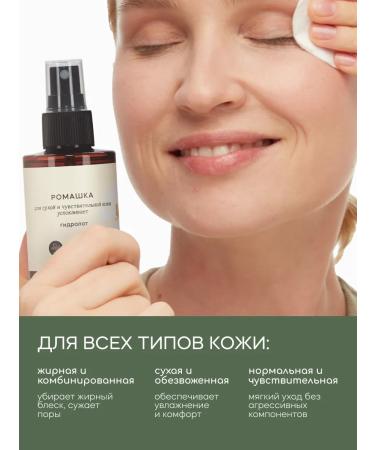 KRASNOPOLYANSKAYA COSMETICS Hydrolate for face and hair moisturizing natural chamomile - Buy Online on GoSupps.com
