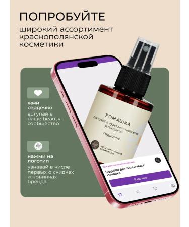 KRASNOPOLYANSKAYA COSMETICS Hydrolate for face and hair moisturizing natural chamomile - Buy Online on GoSupps.com