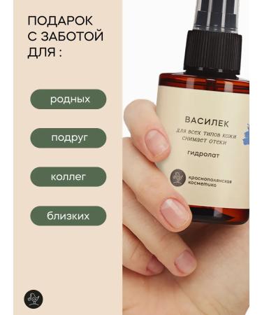 KRASNOPOLYANSKAYA COSMETICS Hydrolat for face and hair moisturizing natural cornflower - Buy Online on GoSupps.com
