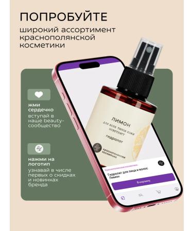 KRASNOPOLYANSKAYA COSMETICS Hydrolat for face and hair moisturizing natural lemon - Buy Online on GoSupps.com