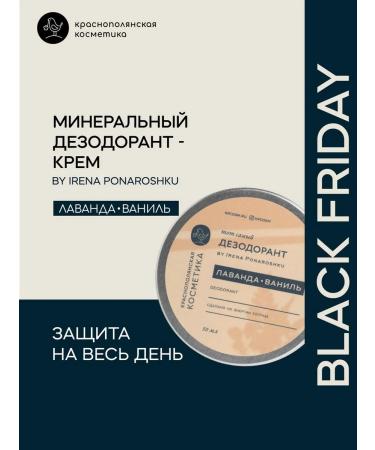 KRASNOPOLYANSKAYA COSMETICS Deodorant - Cream by Irena Ponaroshku Lavender Vanil
