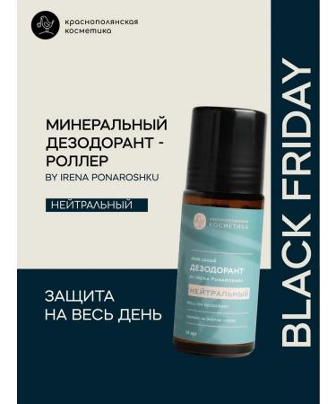 KRASNOPOLYANSKAYA COSMETICS Deodorant - Roller by Irena Ponaroshku without smell