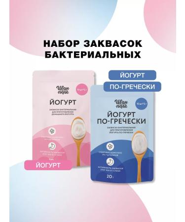 Ivan-Pole Zhakwaska yogurt and Greek yogurt set of 2pcs 20 tanks 2g