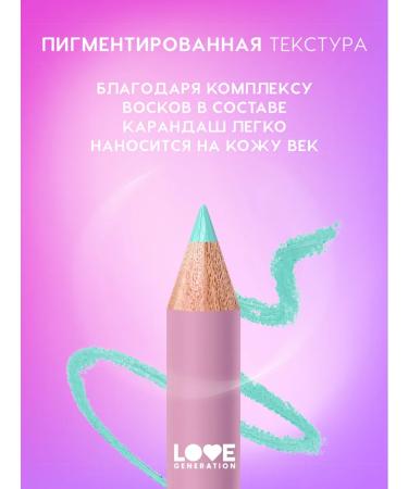 Love Generation Eye pencil tone 07 azure 1.2 g - Buy Online on GoSupps.com