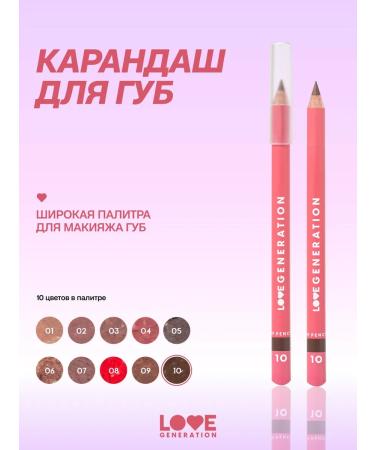 Love Generation Lip pencil tone 10 dark brown 1.2 g