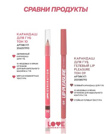 Love Generation Lip pencil tone 10 dark brown 1.2 g - Buy Online on GoSupps.com