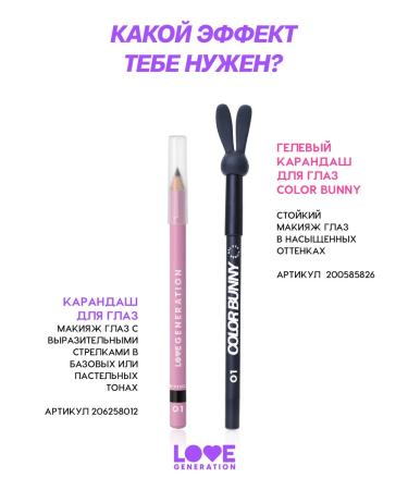 Love Generation Eye pencil tone 01 black 1.2 g - Buy Online on GoSupps.com