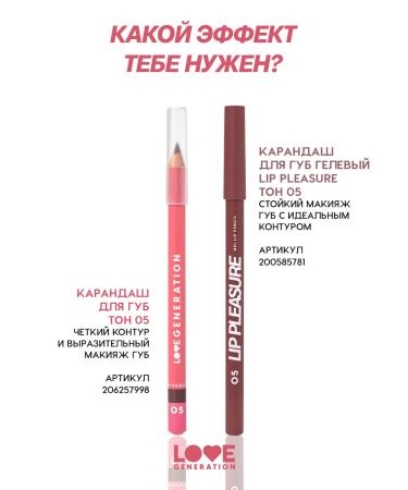 Love Generation Lip pencil tone 05 dark gray-brown 1.2 g - Buy Online on GoSupps.com