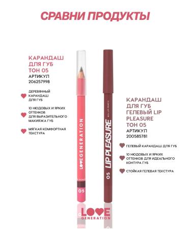 Love Generation Lip pencil tone 05 dark gray-brown 1.2 g - Buy Online on GoSupps.com