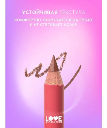 Love Generation Lip pencil tone 09 chocolate 1.2 g - Buy Online on GoSupps.com
