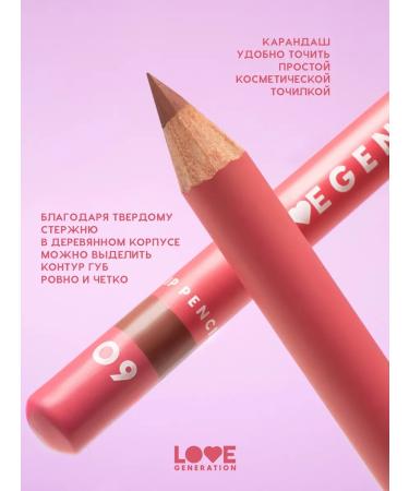 Love Generation Lip pencil tone 09 chocolate 1.2 g - Buy Online on GoSupps.com