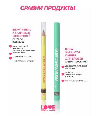 Love Generation Eyebrow pencil tone 03 cold brown 1.3 g - Buy Online on GoSupps.com