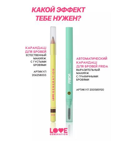 Love Generation Eyebrow pencil tone 02 brown 1.3 g - Buy Online on GoSupps.com