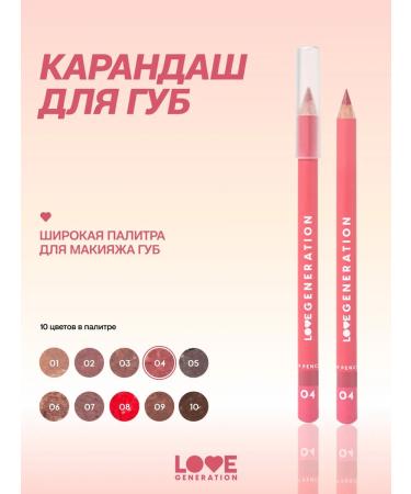 Love Generation Lip pencil tone 04 pink-brown 1.2 g