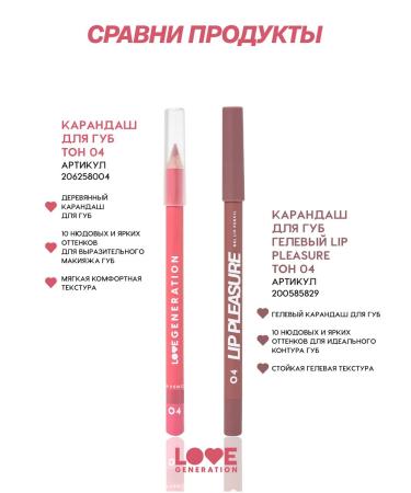 Love Generation Lip pencil tone 04 pink-brown 1.2 g - Buy Online on GoSupps.com