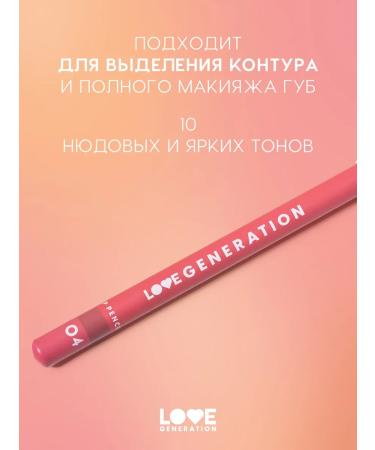 Love Generation Lip pencil tone 04 pink-brown 1.2 g - Buy Online on GoSupps.com