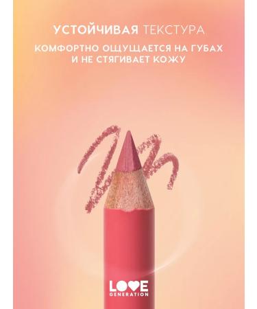 Love Generation Lip pencil tone 04 pink-brown 1.2 g - Buy Online on GoSupps.com