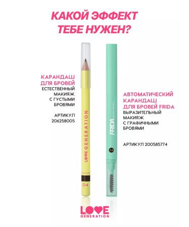 Love Generation Eyebrow pencil tone 04 dark brown 1.3 g - Buy Online on GoSupps.com
