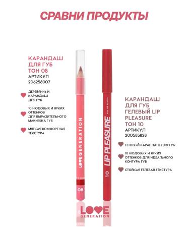 Love Generation Lip pencil tone 08 red 1.2 g - Buy Online on GoSupps.com