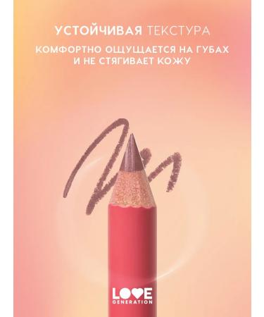Love Generation Lip pencil tone 07 cold brown 1.2 g - Buy Online on GoSupps.com