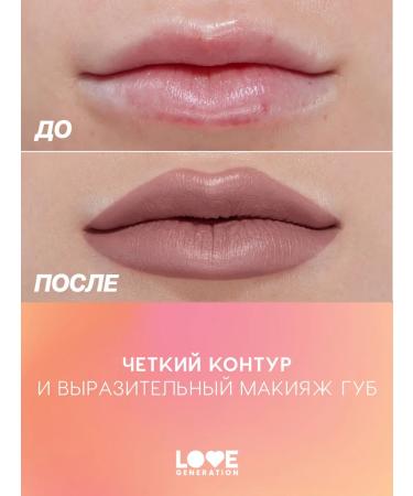Love Generation Lip pencil tone 07 cold brown 1.2 g - Buy Online on GoSupps.com