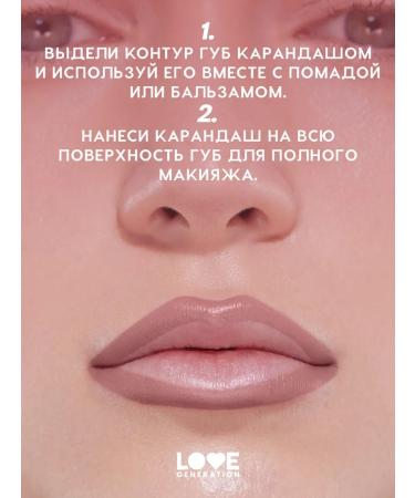 Love Generation Lip pencil tone 07 cold brown 1.2 g - Buy Online on GoSupps.com