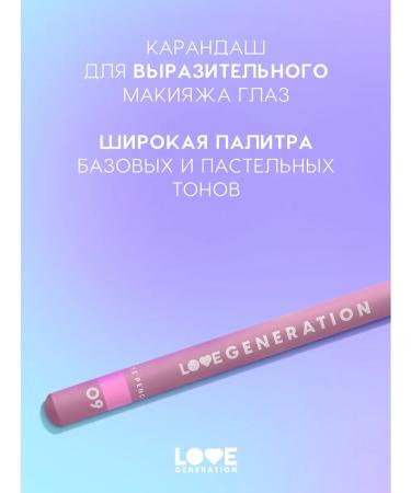 Love Generation Eye pencil tone 09 cold pink 1.2 g - Buy Online on GoSupps.com