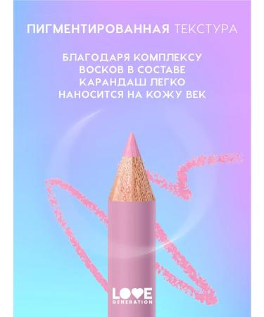 Love Generation Eye pencil tone 09 cold pink 1.2 g - Buy Online on GoSupps.com