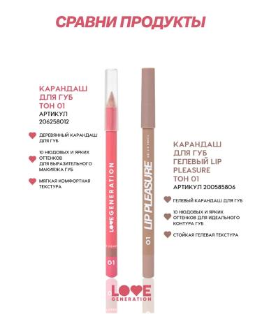 Love Generation Lip pencil tone 01 light beige 1.2 g - Buy Online on GoSupps.com