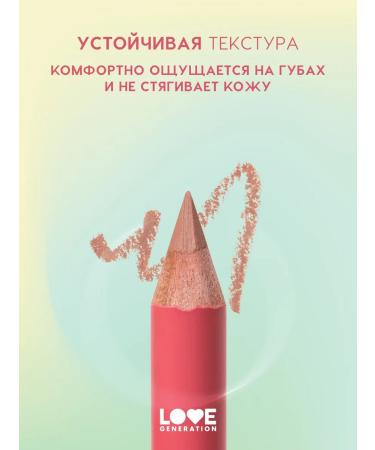 Love Generation Lip pencil tone 01 light beige 1.2 g - Buy Online on GoSupps.com