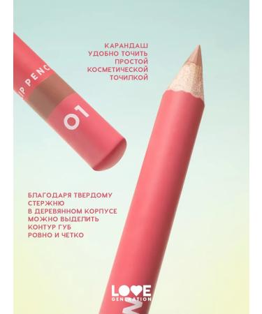 Love Generation Lip pencil tone 01 light beige 1.2 g - Buy Online on GoSupps.com