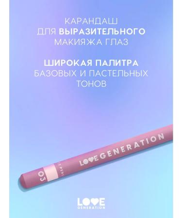 Love Generation Eye pencil tone 03 white 1.2 g - Buy Online on GoSupps.com