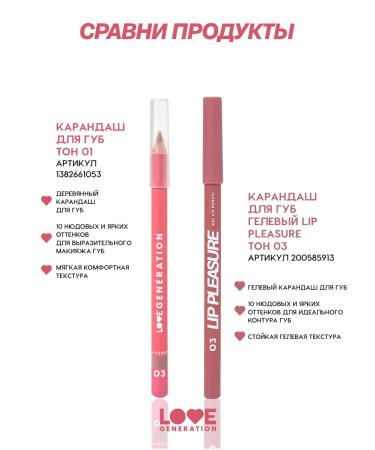 Love Generation Lip pencil tone 03 brown 1.2 g - Buy Online on GoSupps.com