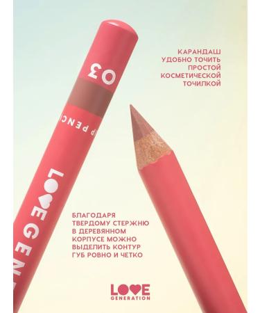 Love Generation Lip pencil tone 03 brown 1.2 g - Buy Online on GoSupps.com
