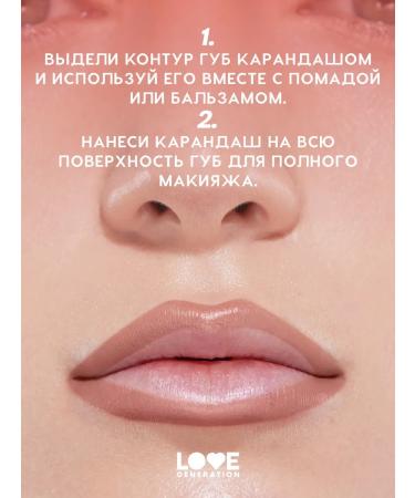 Love Generation Lip pencil tone 03 brown 1.2 g - Buy Online on GoSupps.com