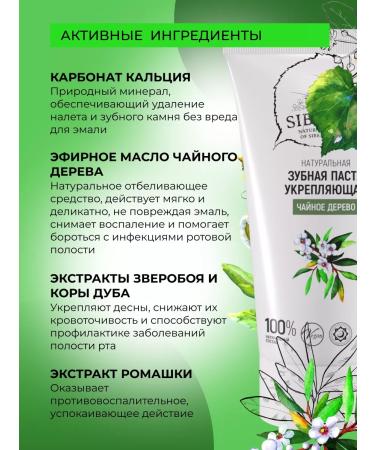 SIBERINA A set of natural toothpasts of strengthening - Buy Online on GoSupps.com