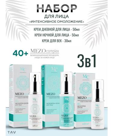 Belita Facial set 3 in 1 Mezocomplex 40+