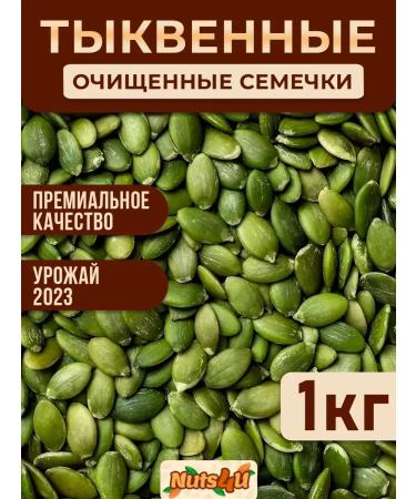 The world of dried fruits Peeled pumpkin seeds 1 kg