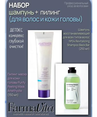 Farmavita Professional complex for deep hair cleaning