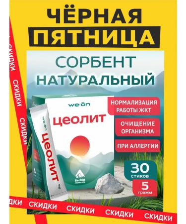 WE:ON Zeololit food sorbent detox sticks 30 pcs