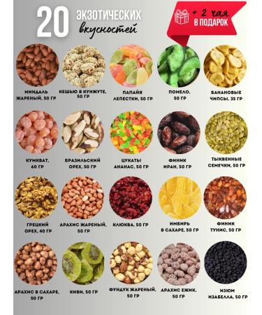TM DRIED FRUITS Set nuts dried fruits Tvemiaki 20 in 1 gift - Buy Online on GoSupps.com