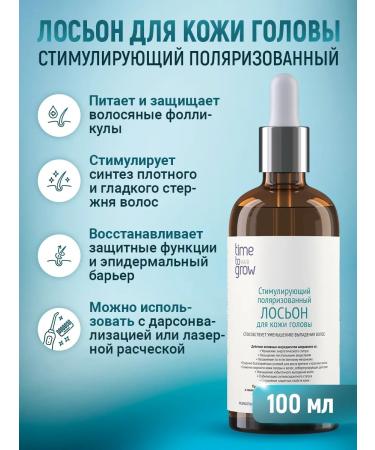 Time to Grow Stimulating polarized lotion for the scalp