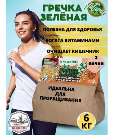 Chuvash Bread Green Buckwheat Undense 6kg
