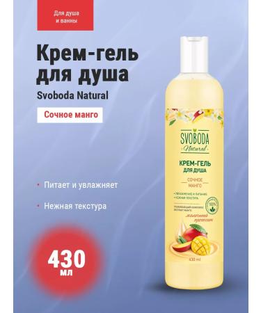 Freedom Cream-gel shower juicy mango 430 ml