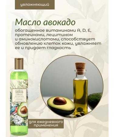 Freedom Shower gel with avocado and cotton oils 430 ml - Buy Online on GoSupps.com