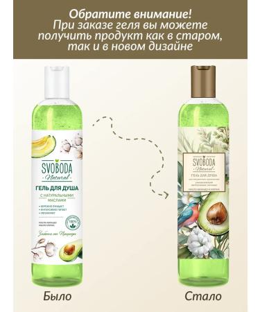 Freedom Shower gel with avocado and cotton oils 430 ml - Buy Online on GoSupps.com