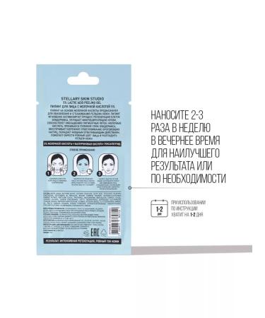 Stellary Skin Studio Pilin with lactic acid 5% Lactic Acid Peeling Gel - Buy Online on GoSupps.com