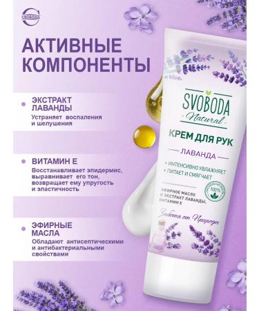 FREEDOM Hand cream with lavender 2pcs 80ml - Buy Online on GoSupps.com