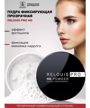 RELOUIS Powder fixing transparent Relois Pro HD