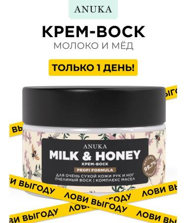 ANUKA Cream of wax from cracks perfumed - Buy Online on GoSupps.com